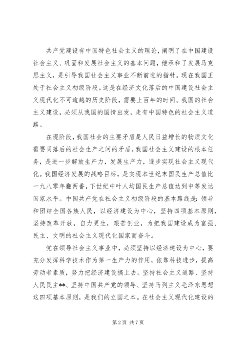 党史的思想汇报3篇.docx