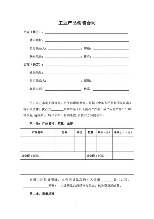 工业产品销售合同（订单供货模式）