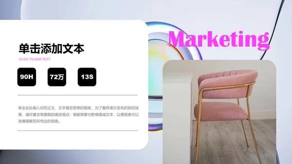 粉紫色酸性风格营销PPT演示模板
