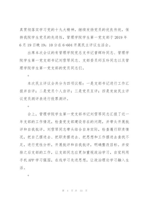 肃清刘彦平余毒的民主生活会批评与自我批评范文(8篇).docx