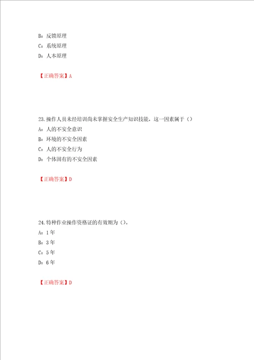 2022年辽宁省安全员B证考试题库试题押题训练卷含答案第88期