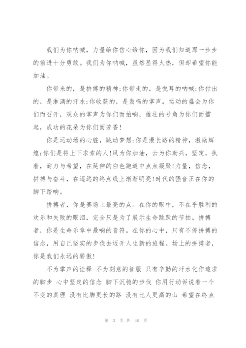 有关运动会的加油稿15篇.docx