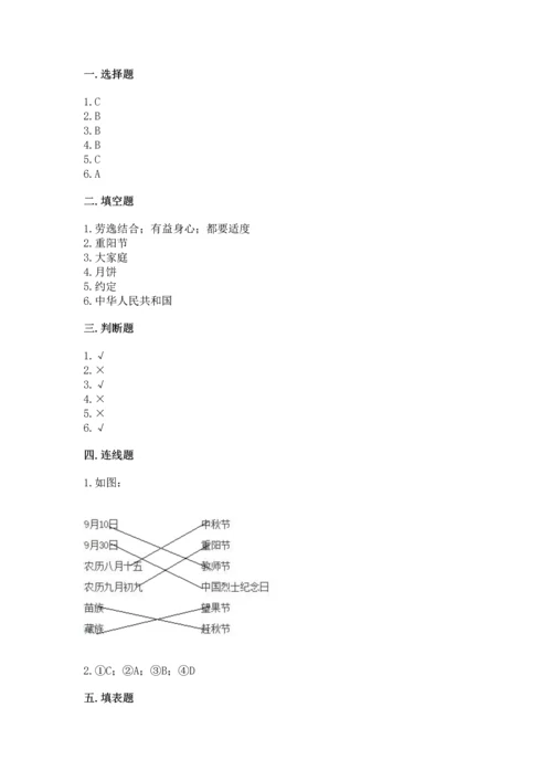 部编版二年级上册道德与法治期中测试卷附完整答案【必刷】.docx