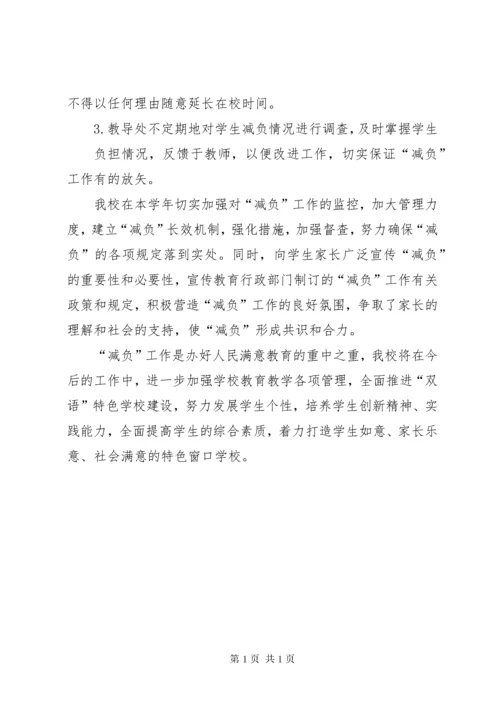 青年路小学减负工作总结 (3).docx