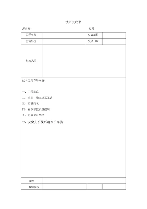 涵洞施工技术交底2