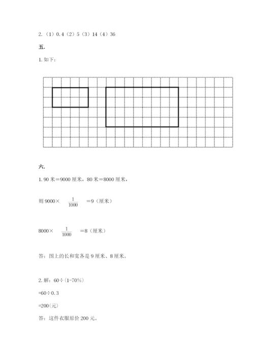 人教版六年级数学下学期期末测试题精品（综合题）.docx