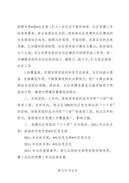 街道党建三级联创实施方案_1.docx