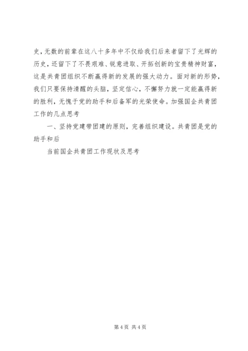 当前党报发行现状及问题思考 (3).docx