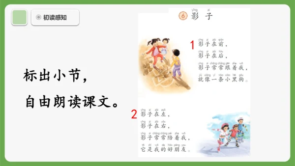 6《影子》课件