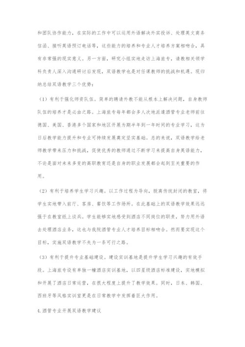 中外合作办学下双语教学模式探索.docx