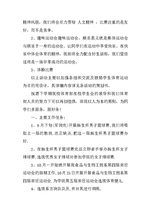 大学体育部工作计划