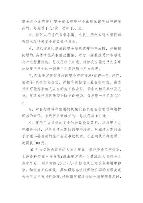 安全文明施工管理协议.docx