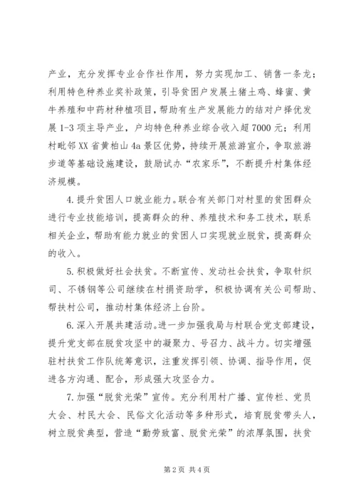 应急局脱贫攻坚帮扶工作计划.docx