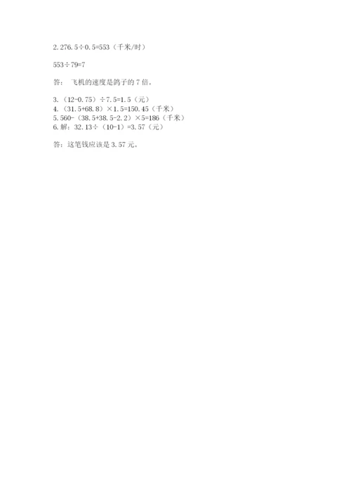 人教版数学五年级上册期中考试试卷带答案（培优b卷）.docx