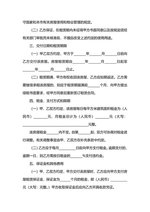 公对公公租房屋租赁合同