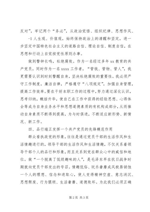 学习党章及党纪条例心得.docx