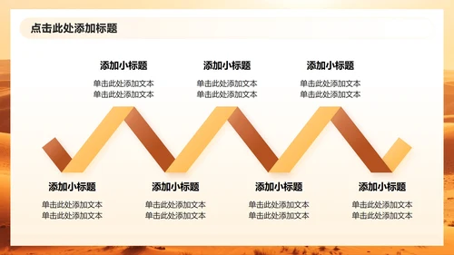 棕黄色渐变商务风沙漠主题旅行计划PPT模板