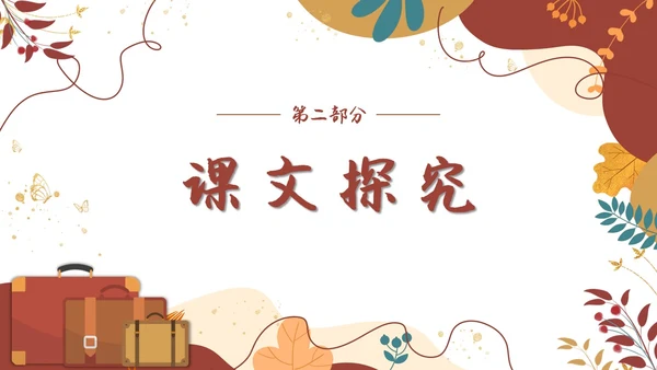 高二语文下册父亲的手提箱简约插画PPT