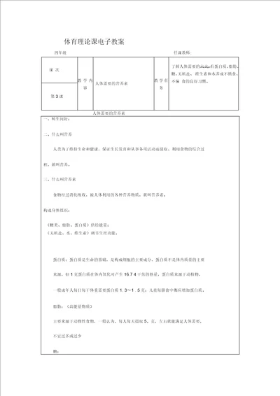 体育向左转走教案