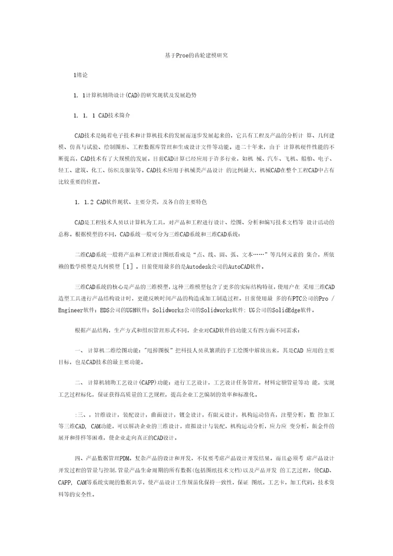 机械设计毕业论文基于Proe的齿轮建模研究