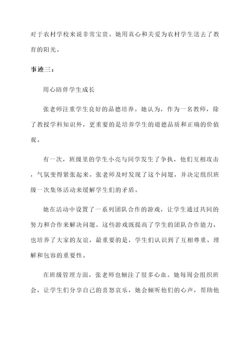 教师师德个人优秀事迹材料