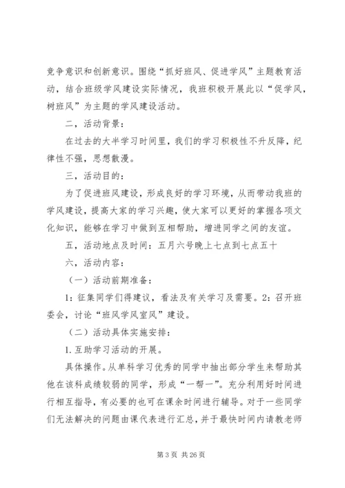 班风学风计划书.docx