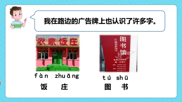 统编版语文一年级下册 课文1  语文园地二（教学课件）