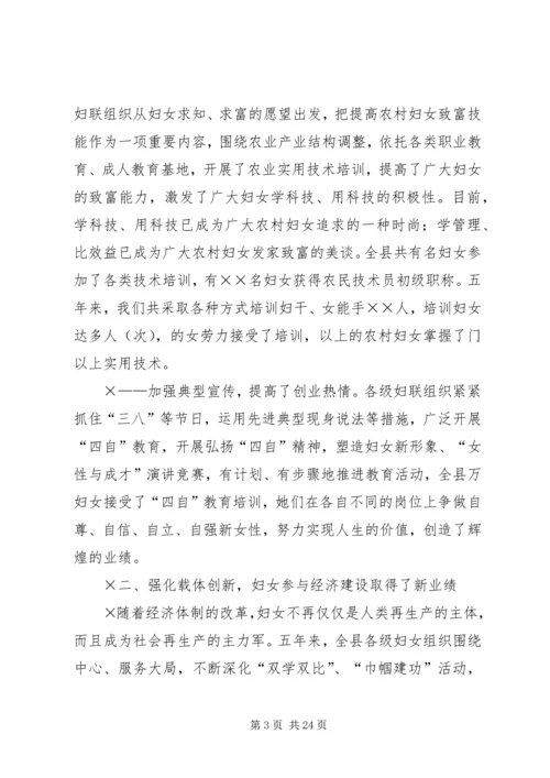 妇女代表大会上的报告.docx