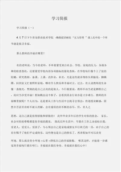 常用公文学习简报