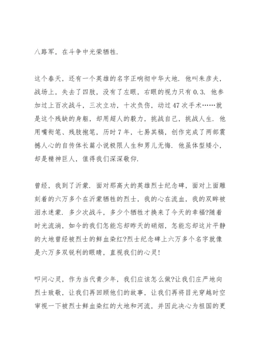 清明节烈士陵园扫墓演讲稿10篇_1.docx