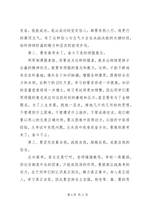 动员大会发言稿精选多篇.docx