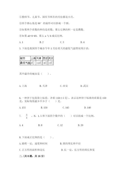 北师大版小升初数学模拟试卷精品（模拟题）.docx