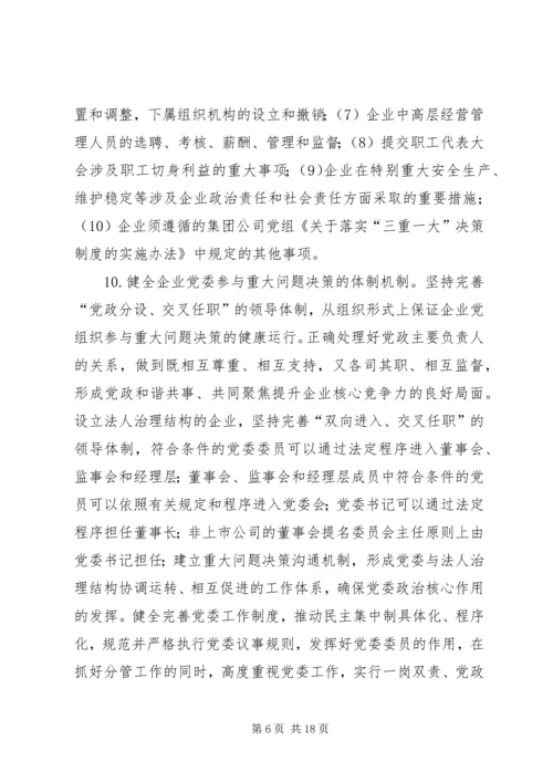 充分发挥党委政治核心作用,保证促进企业的跨越式发展.docx