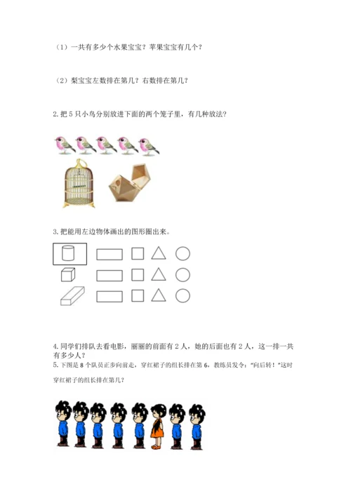 小学一年级上册数学期中测试卷附答案【综合题】.docx