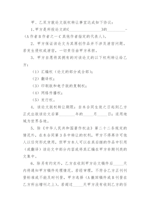 论文版权转让合同【编辑精选必看】.docx