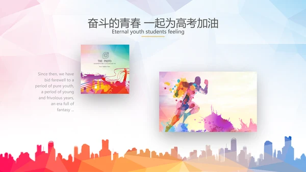 拼搏努力奋斗决战高考加油励志PPT模板