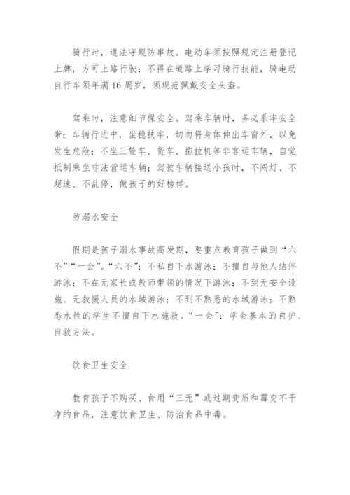 学校周末安全提醒内容(精选18篇).docx