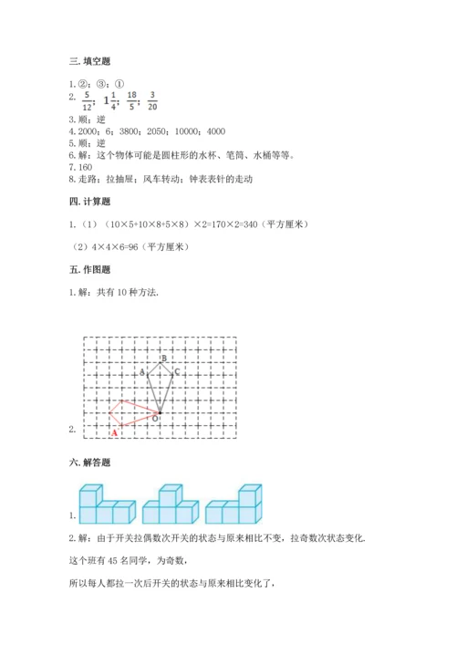 人教版五年级下册数学期末测试卷附答案【基础题】.docx