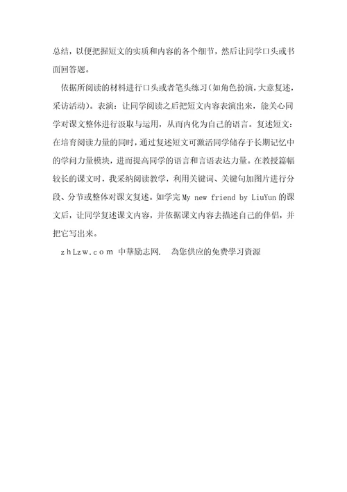 浅探小学英语阅读教学