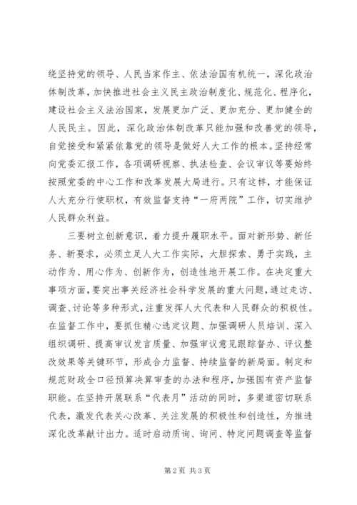 人大工作交流材料.docx