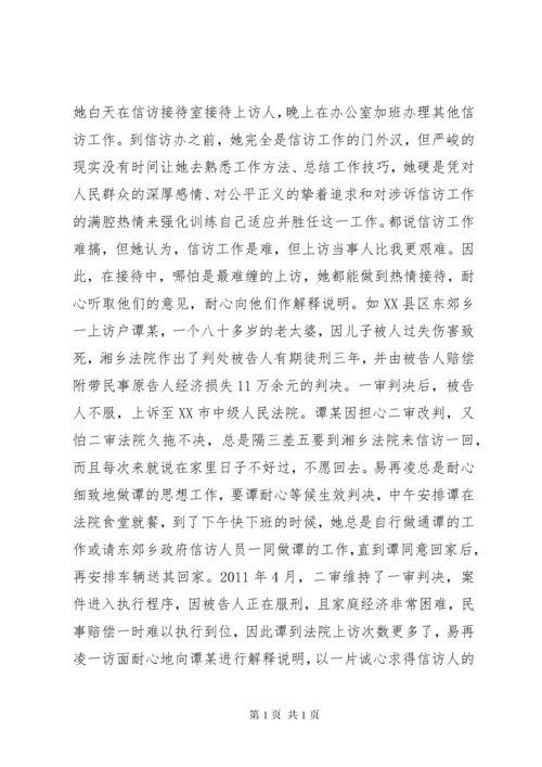 法院先进个人主要事迹材料.docx