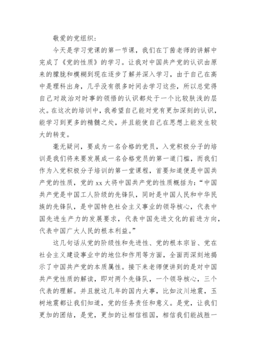 2023年2月入党思想汇报范文_3.docx
