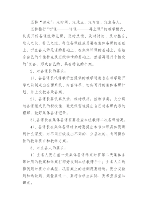 中学集体备课制度.docx