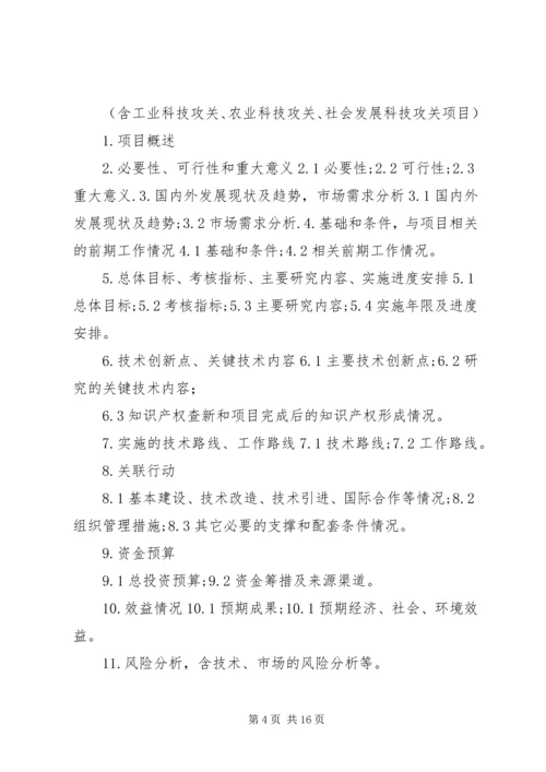 沈阳科技计划项目可行性报告提纲——科技产业化计划提纲精编.docx