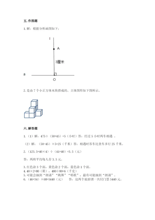 苏教版小学四年级上册数学期末卷及答案【真题汇编】.docx