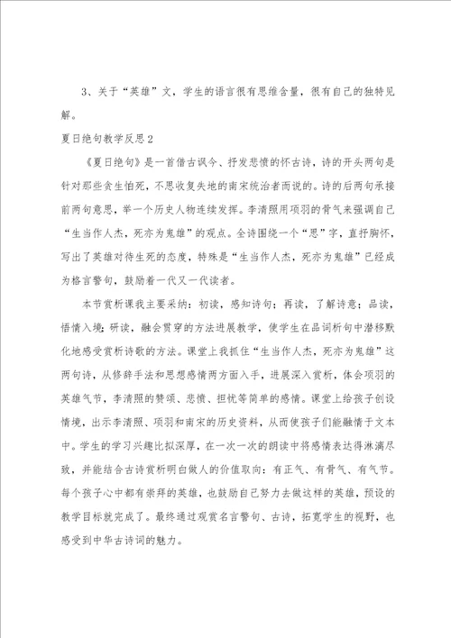 夏日绝句教学反思