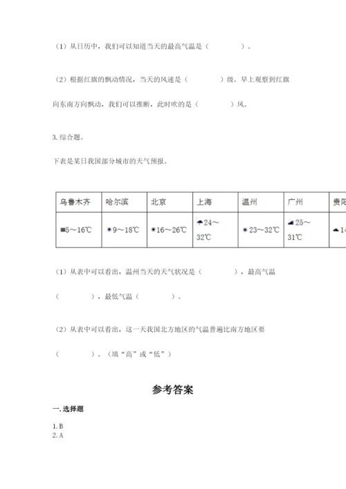 教科版三年级上册科学期末测试卷及完整答案1套.docx