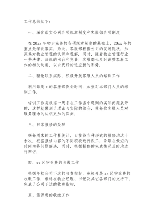 有关客服部年度总结范文5篇.docx