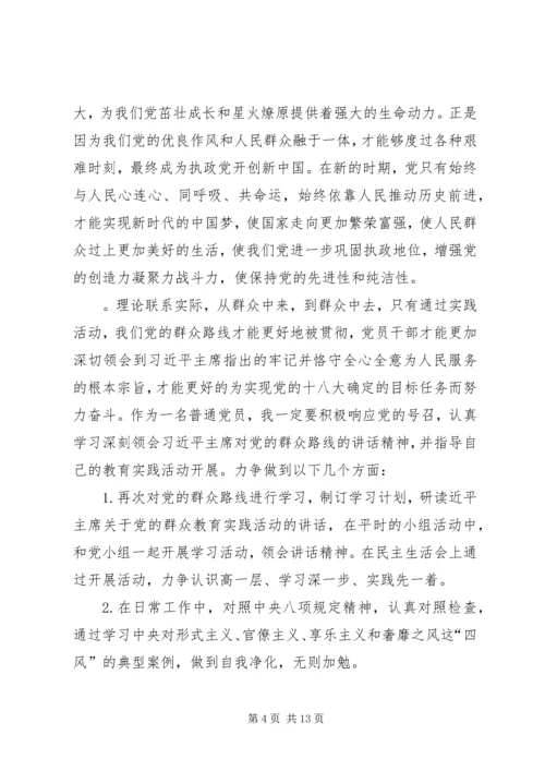 学习党的群众路线心得.docx