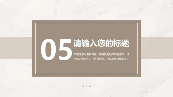 浅棕色大理石简约竞聘述职PPT模板